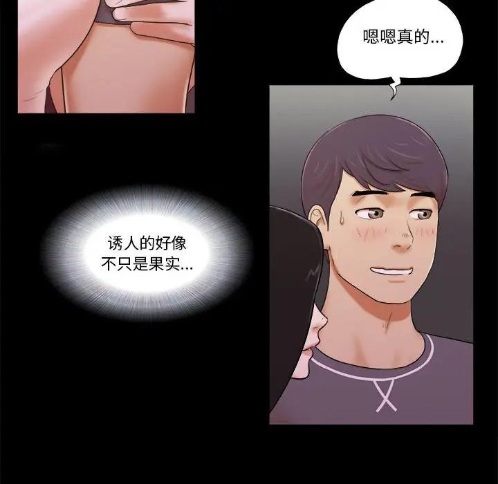 前任的陷阱 第3话 第27页