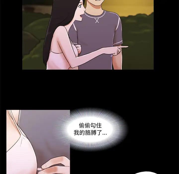 前任的陷阱 第3话 第26页