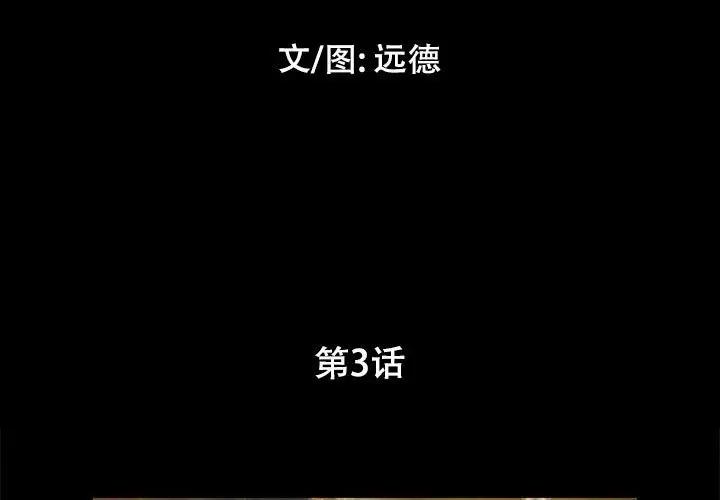 前任的陷阱 第3话 第3页