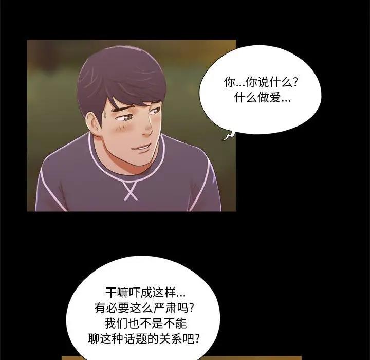 前任的陷阱 第3话 第5页