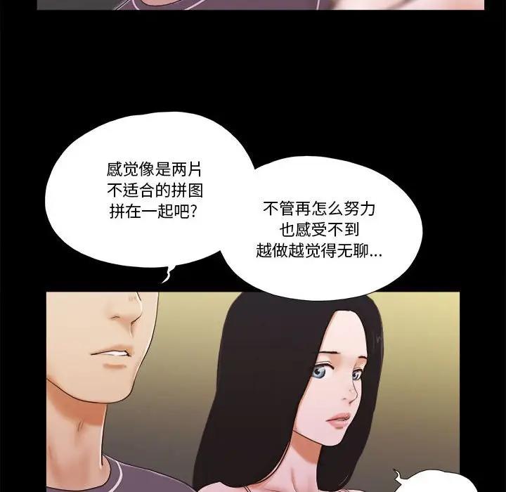 前任的陷阱 第3话 第11页