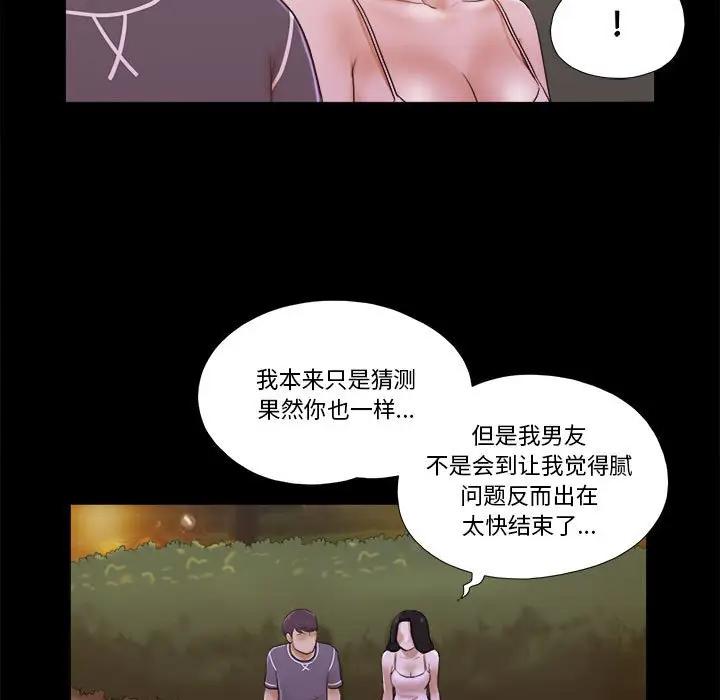 前任的陷阱 第3话 第12页