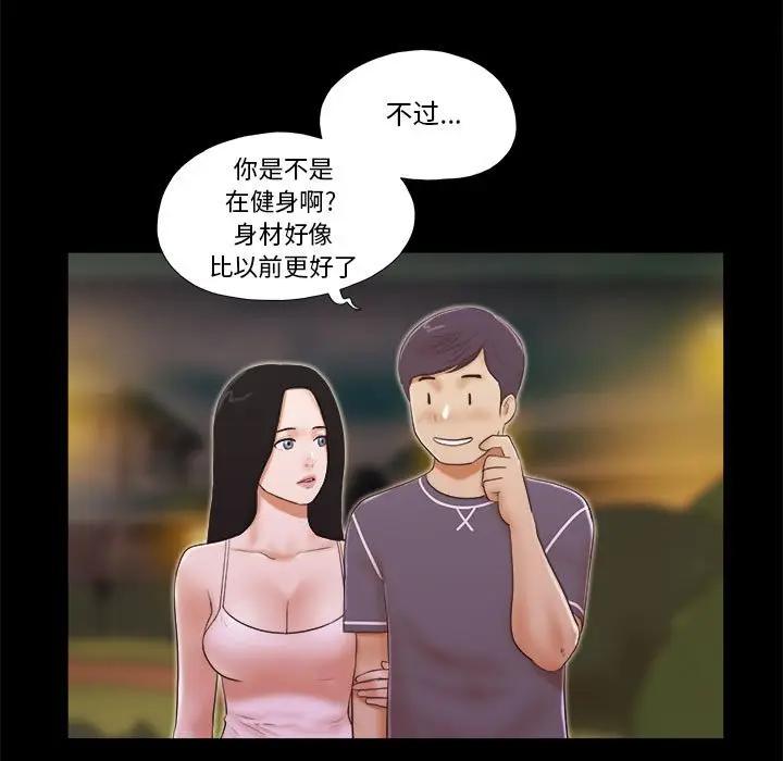 前任的陷阱 第3话 第28页