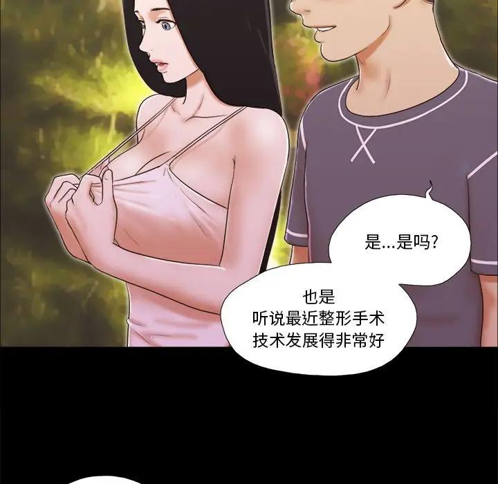 前任的陷阱 第3话 第33页