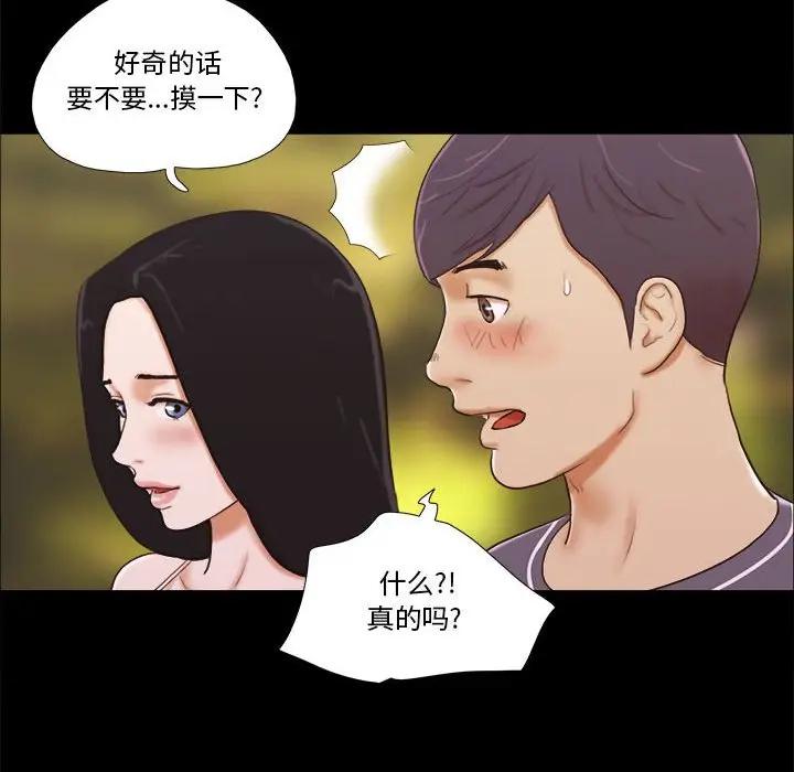 前任的陷阱 第3话 第34页