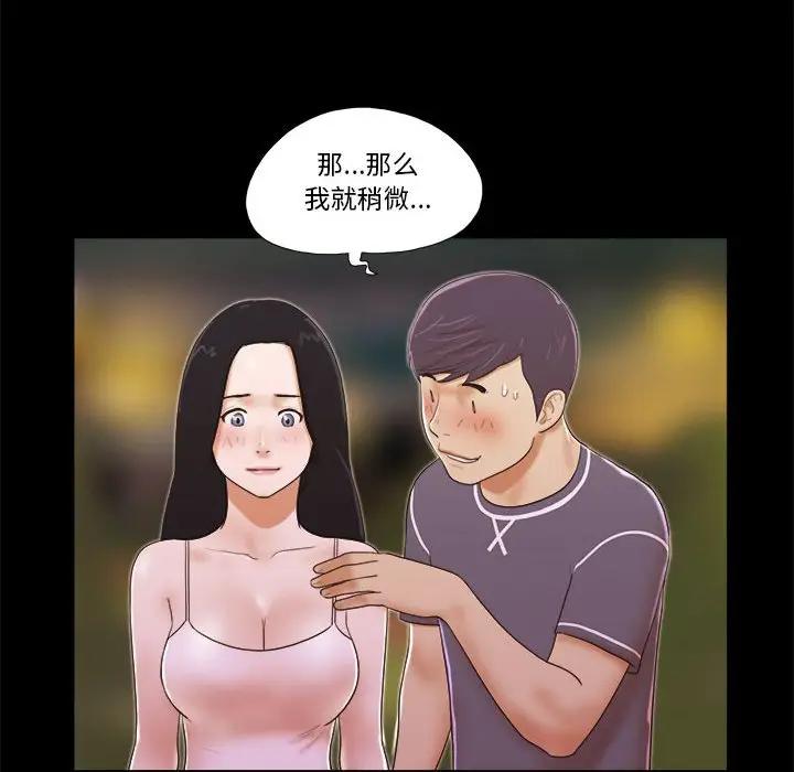 前任的陷阱 第3话 第36页
