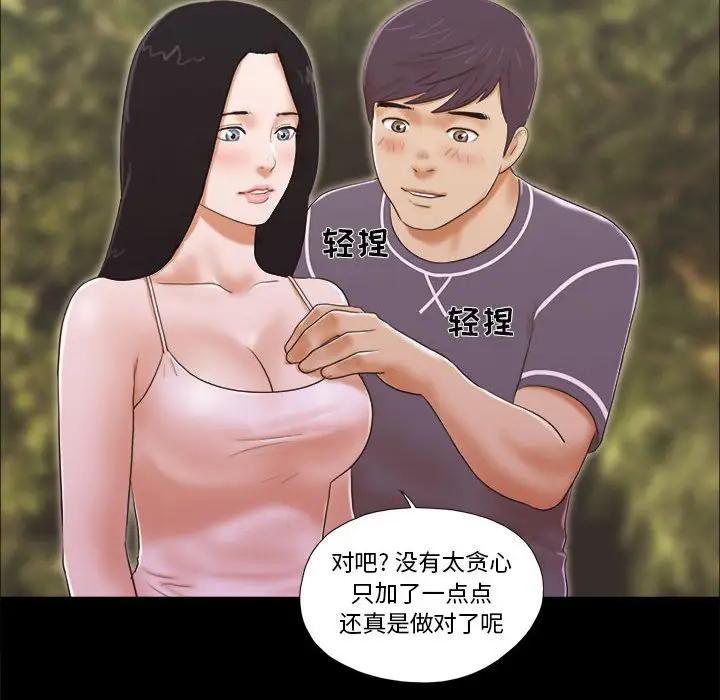 前任的陷阱 第3话 第39页