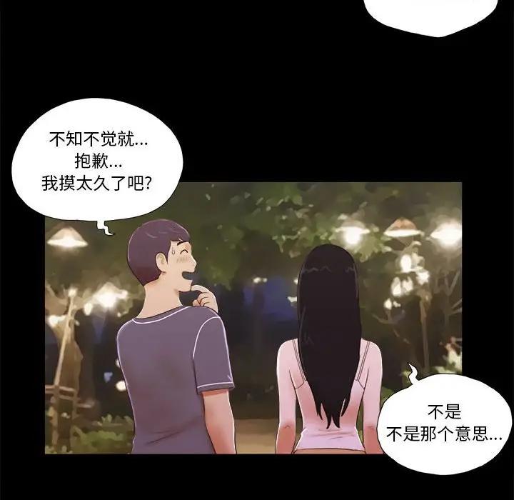 前任的陷阱 第3话 第41页