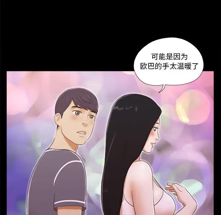前任的陷阱 第3话 第42页