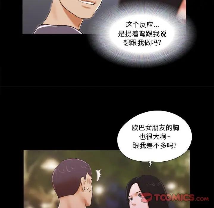 前任的陷阱 第3话 第44页