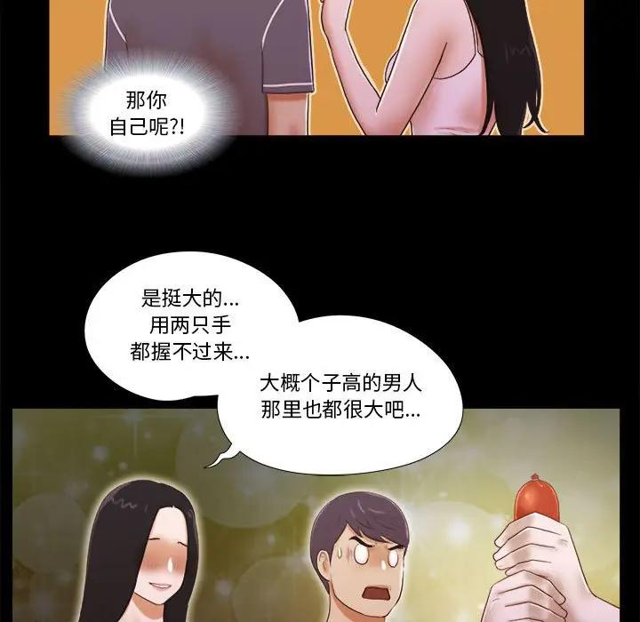 前任的陷阱 第3话 第47页