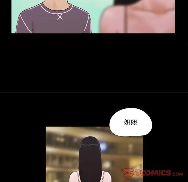 前任的陷阱 第3话 第58页