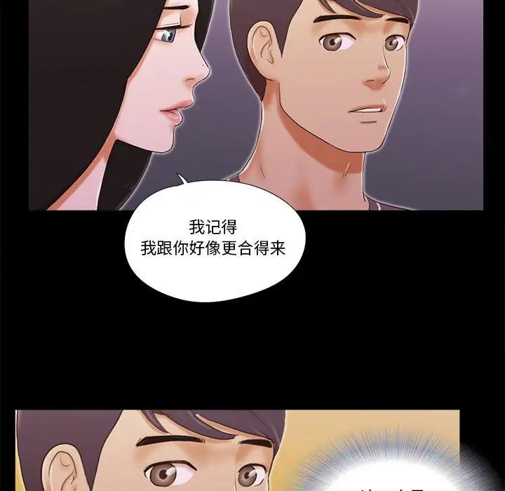 前任的陷阱 第3话 第49页