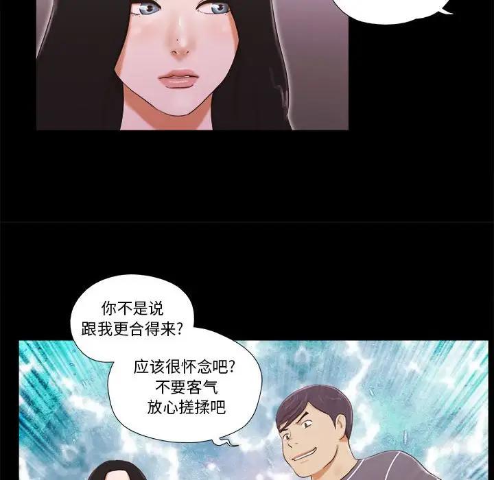 前任的陷阱 第3话 第51页