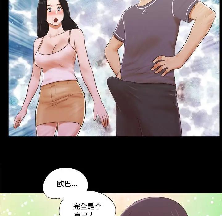 前任的陷阱 第3话 第52页