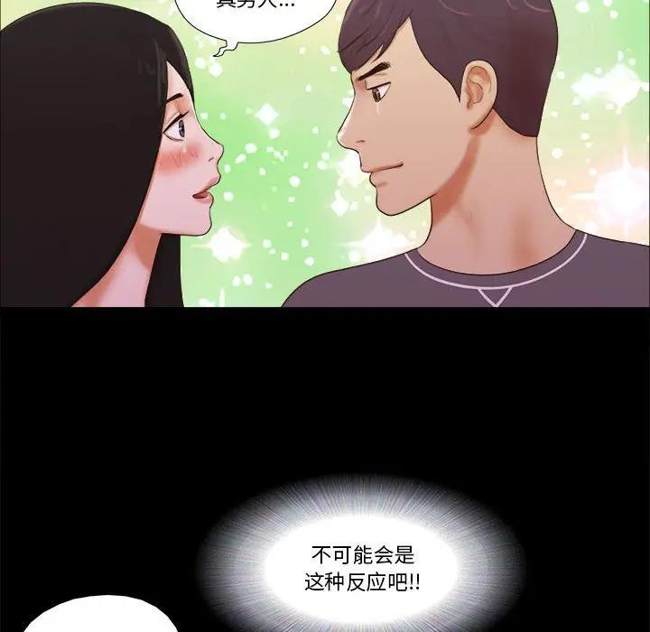 前任的陷阱 第3话 第53页