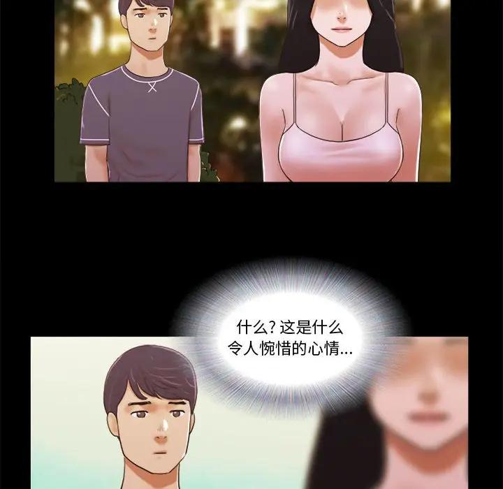 前任的陷阱 第3话 第57页