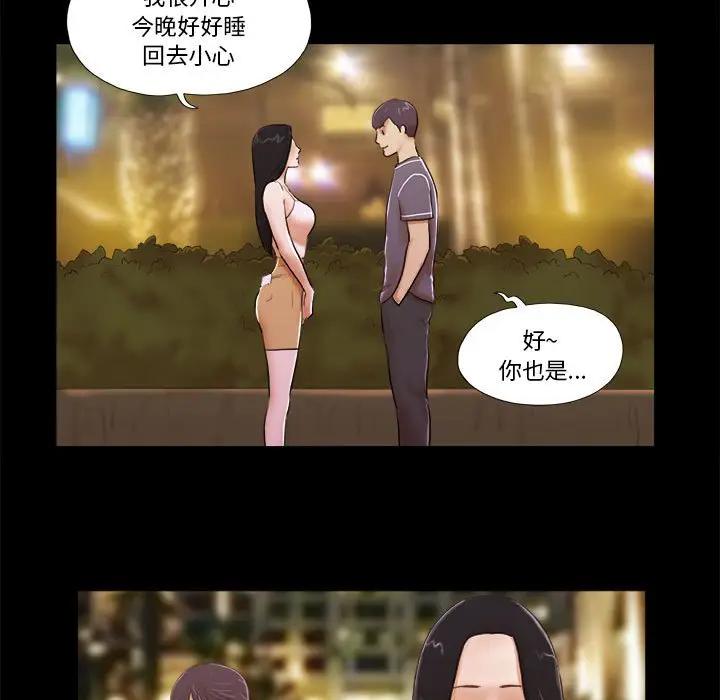 前任的陷阱 第3话 第56页