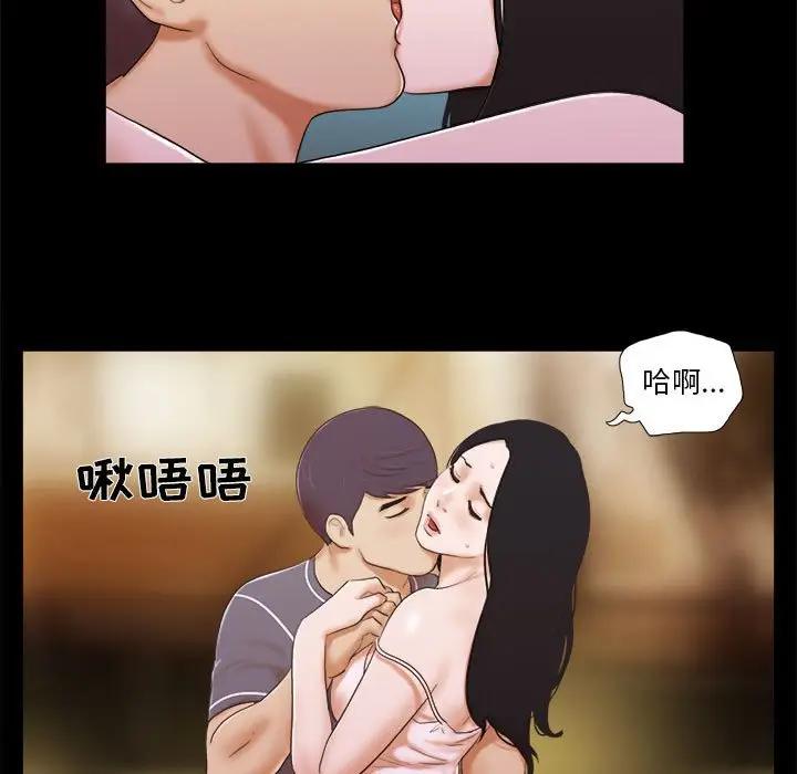 前任的陷阱 第3话 第73页
