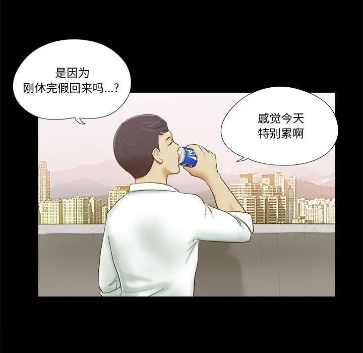 前任的陷阱 第4话 第53页