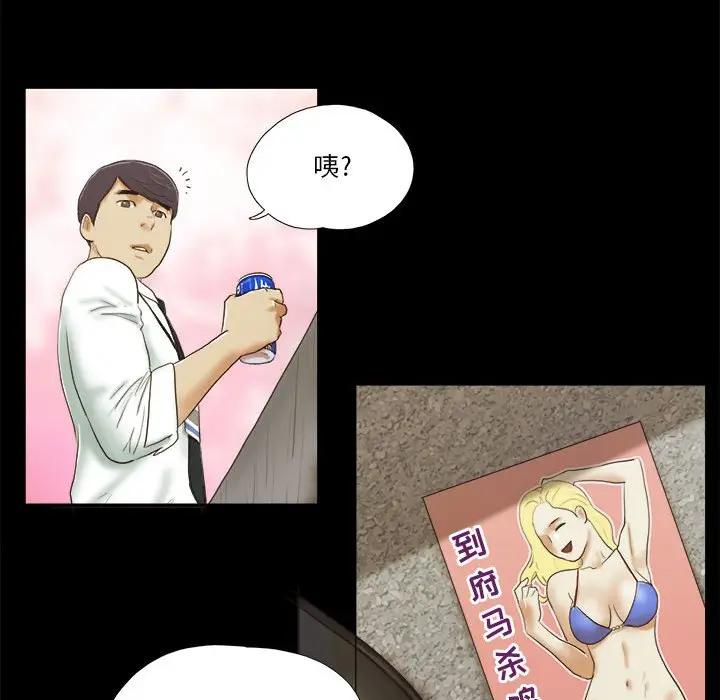 前任的陷阱 第4话 第54页