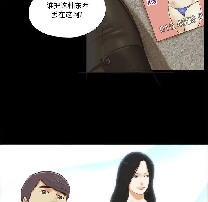 前任的陷阱 第4话 第55页