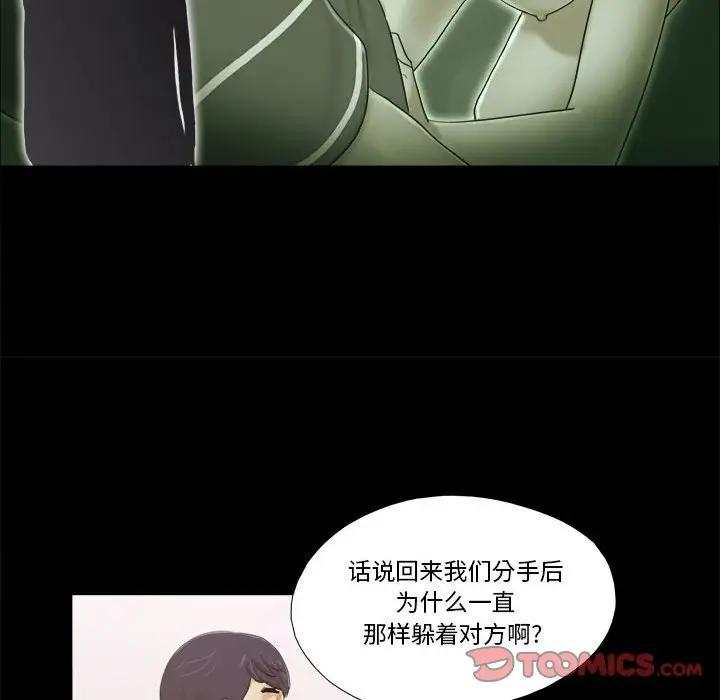 前任的陷阱 第4话 第58页