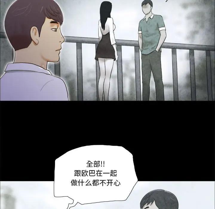 前任的陷阱 第4话 第60页