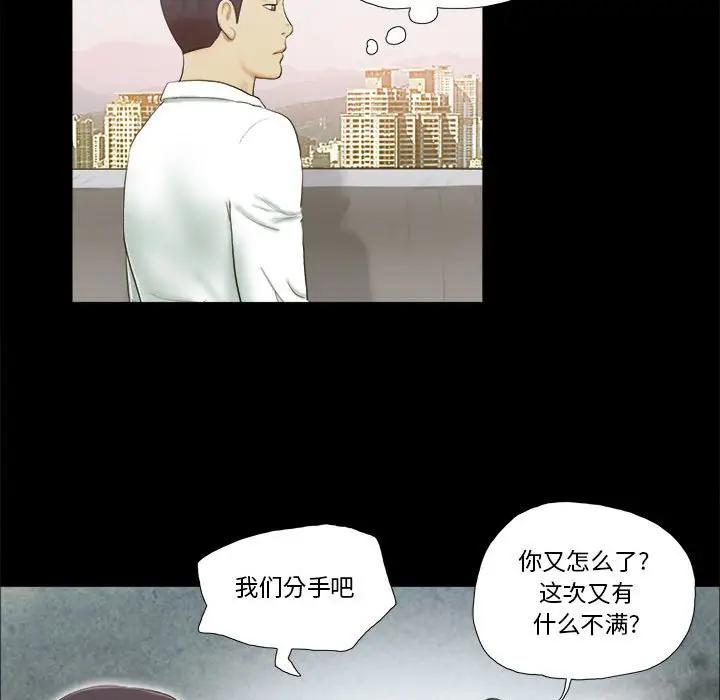 前任的陷阱 第4话 第59页