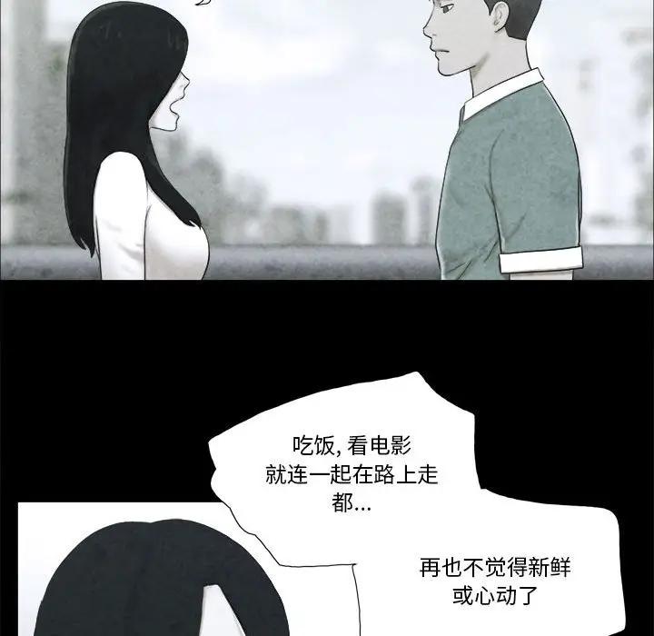 前任的陷阱 第4话 第61页