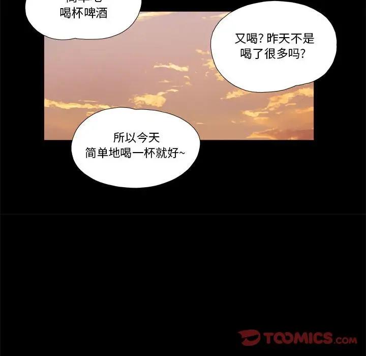 前任的陷阱 第4话 第72页