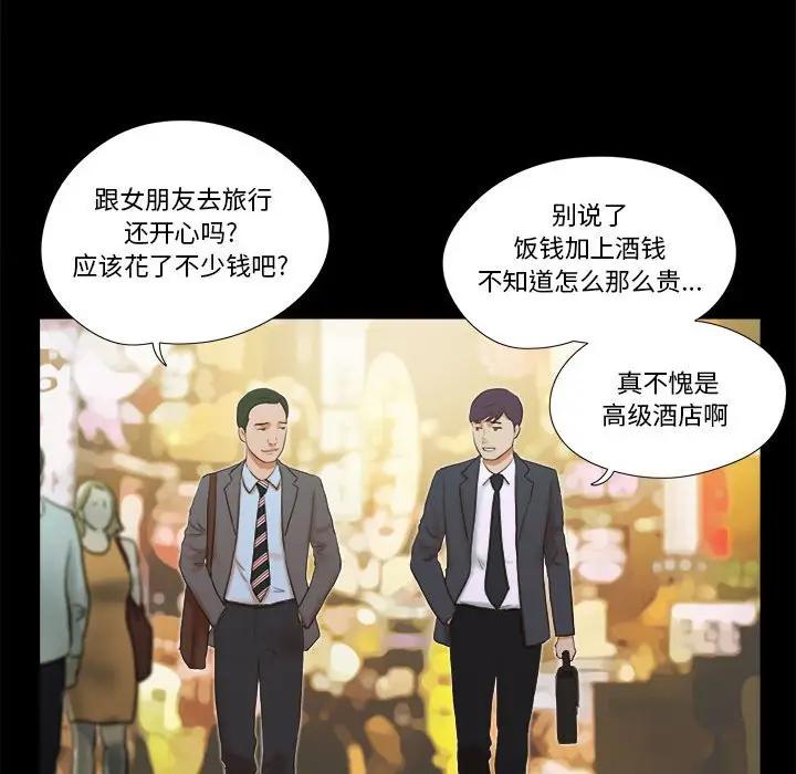 前任的陷阱 第4话 第73页