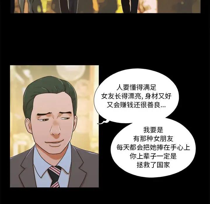 前任的陷阱 第4话 第74页