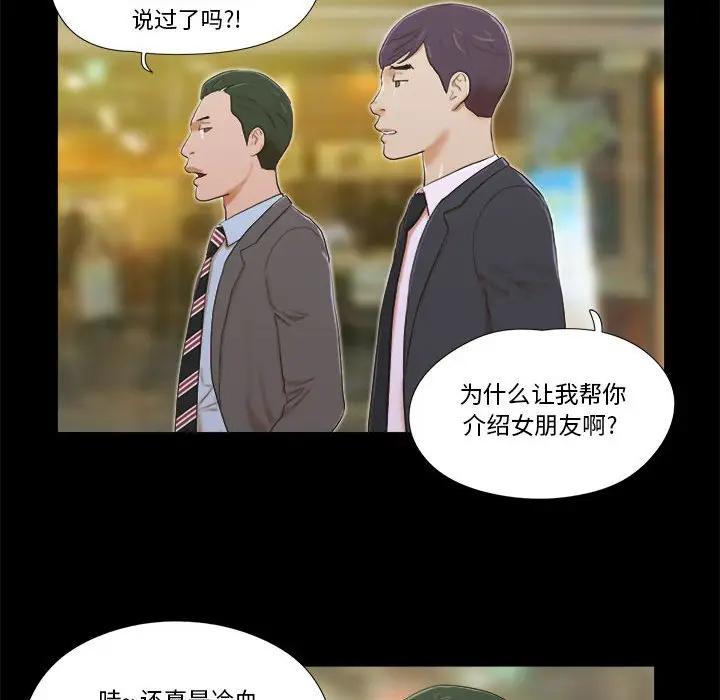 前任的陷阱 第4话 第76页
