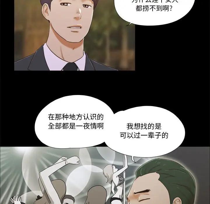 前任的陷阱 第4话 第78页