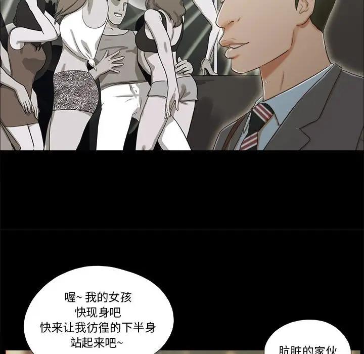 前任的陷阱 第4话 第79页