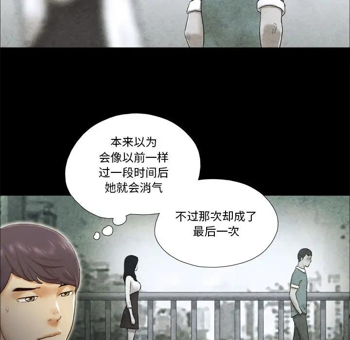 前任的陷阱 第4话 第64页