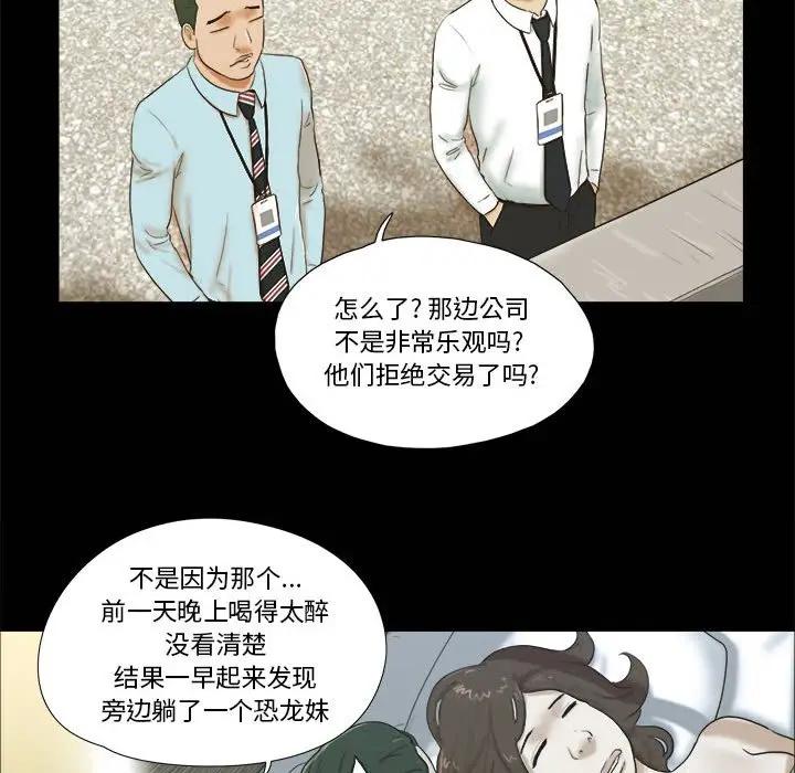 前任的陷阱 第4话 第68页