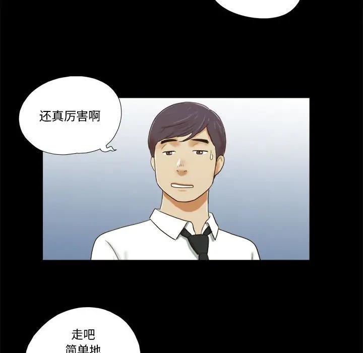 前任的陷阱 第4话 第71页