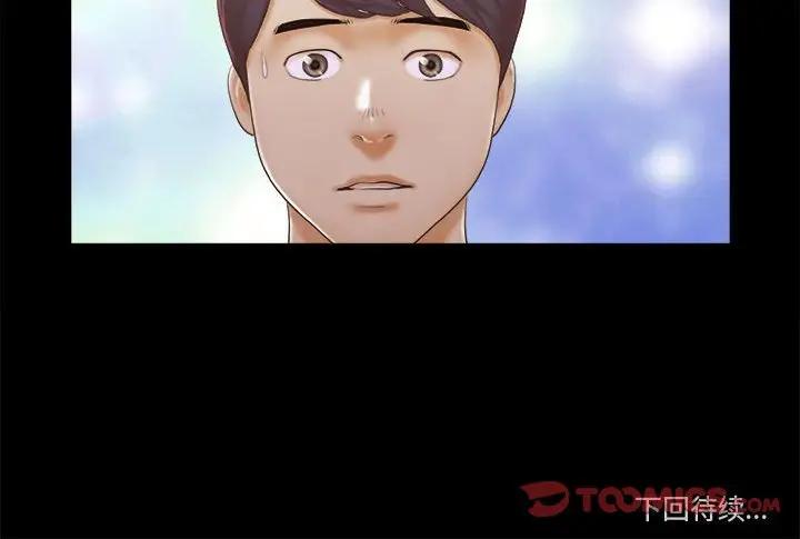 前任的陷阱 第4话 第86页