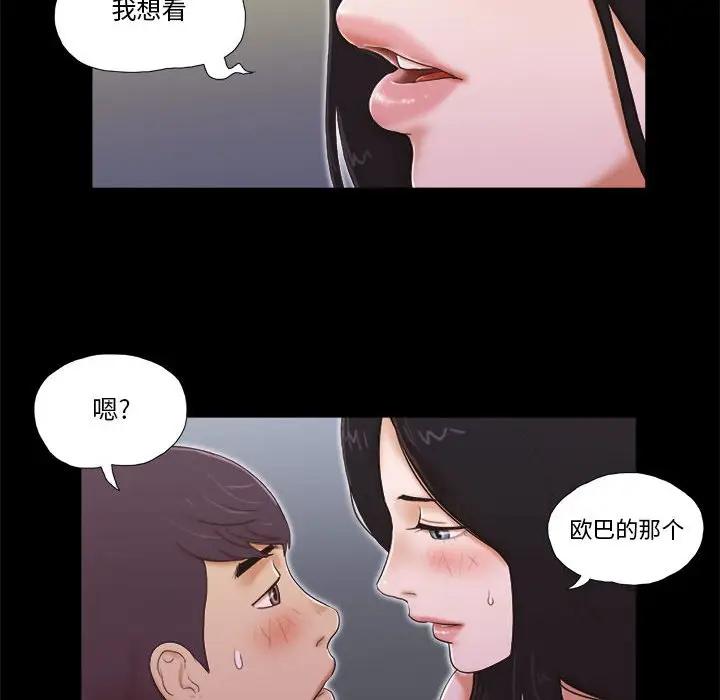 前任的陷阱 第4话 第8页