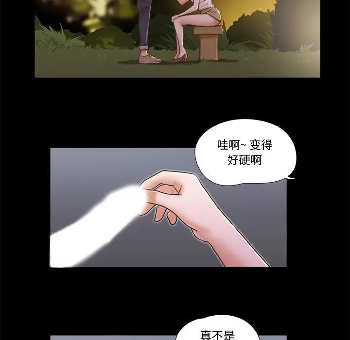 前任的陷阱 第4话 第10页