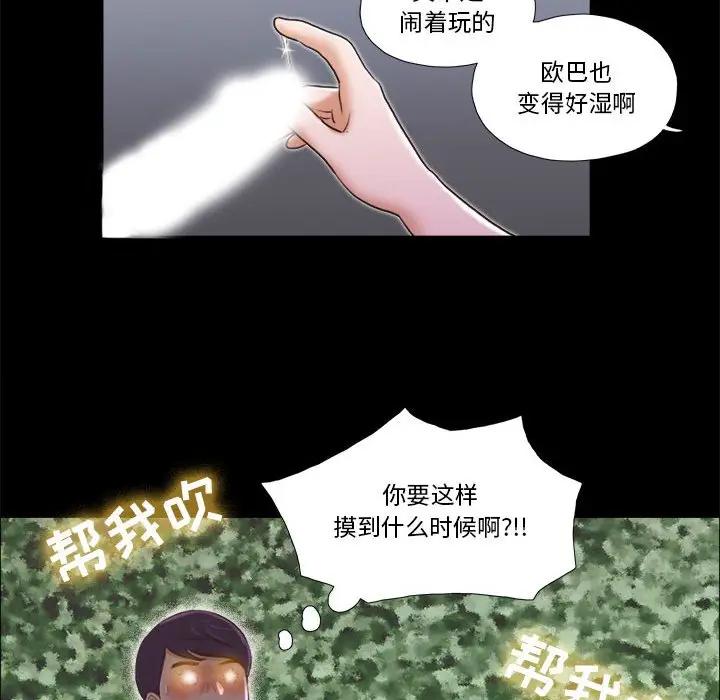 前任的陷阱 第4话 第11页