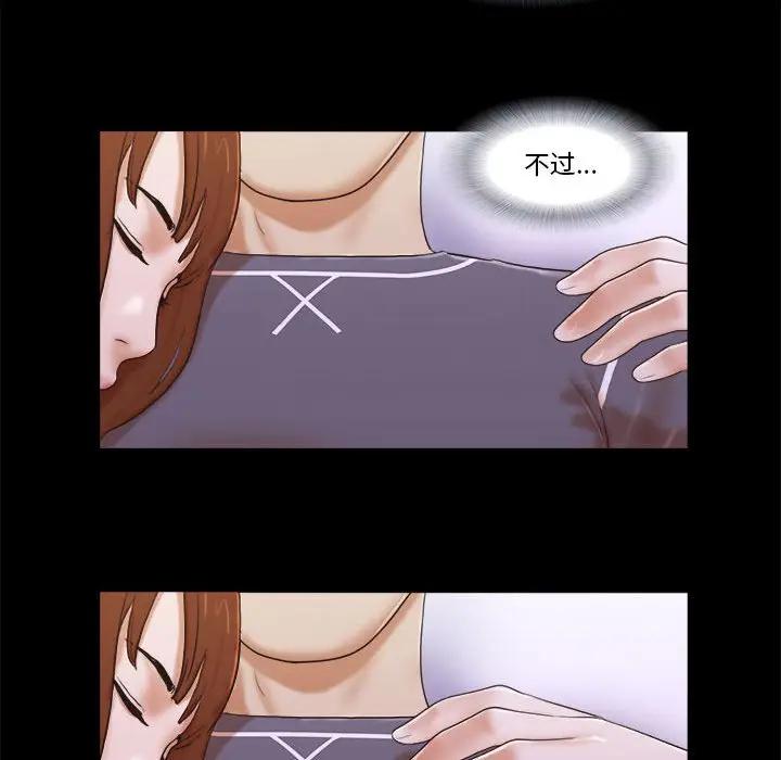 前任的陷阱 第4话 第36页