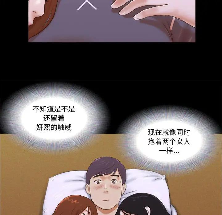 前任的陷阱 第4话 第37页