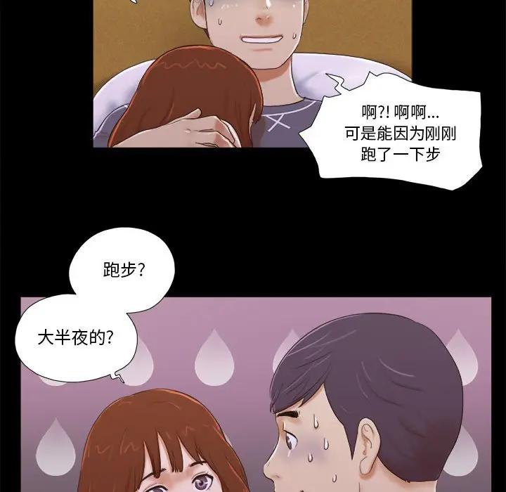 前任的陷阱 第4话 第40页
