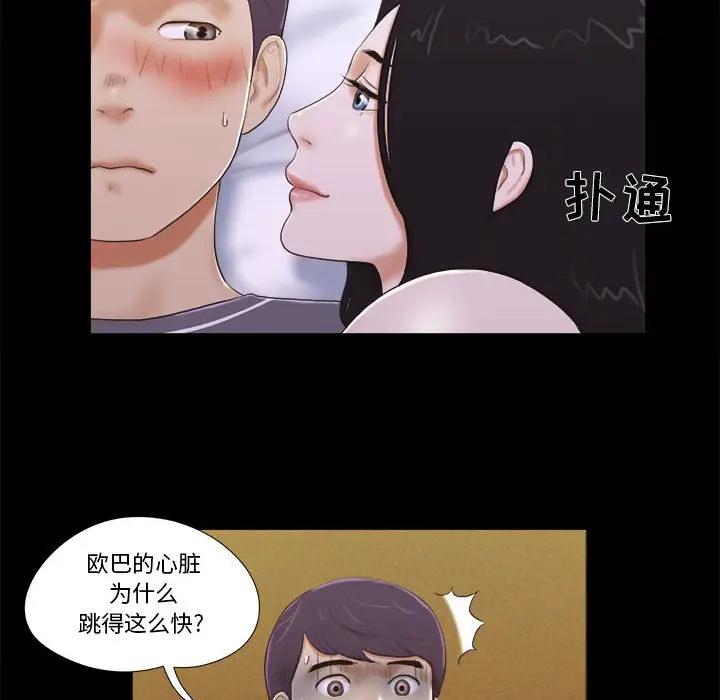 前任的陷阱 第4话 第39页