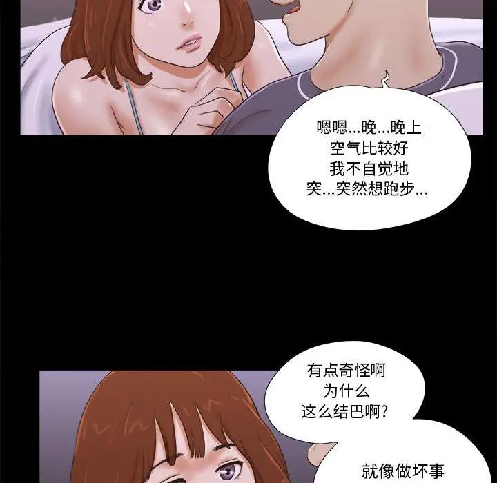 前任的陷阱 第4话 第41页