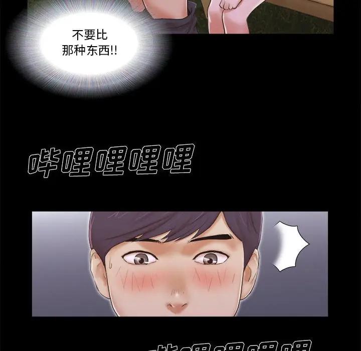 前任的陷阱 第4话 第15页