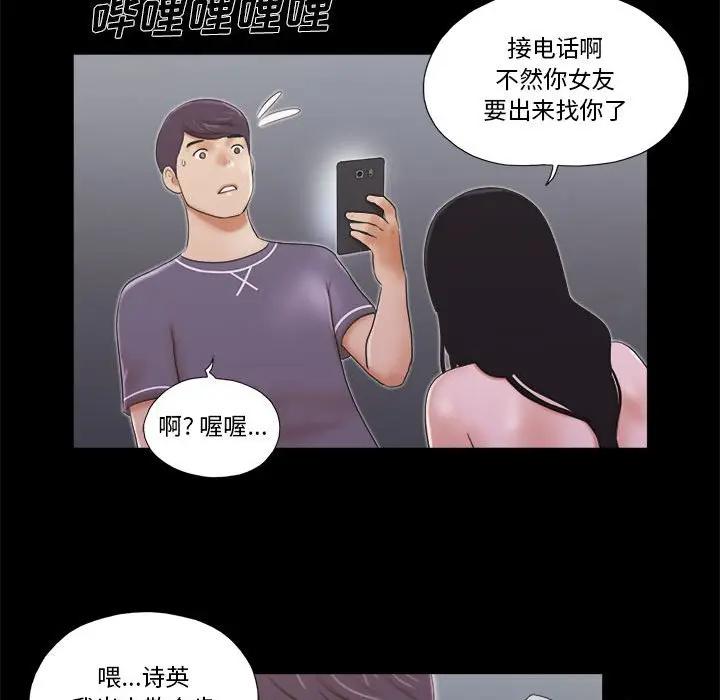 前任的陷阱 第4话 第17页